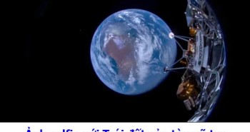 Tàu đổ bộ Mặt trăng Odysseus của Mỹ gửi bức ảnh đầu tiên về Trái đất